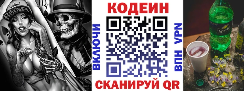 Купить  Грязовец  Кодеин Purple Drank 